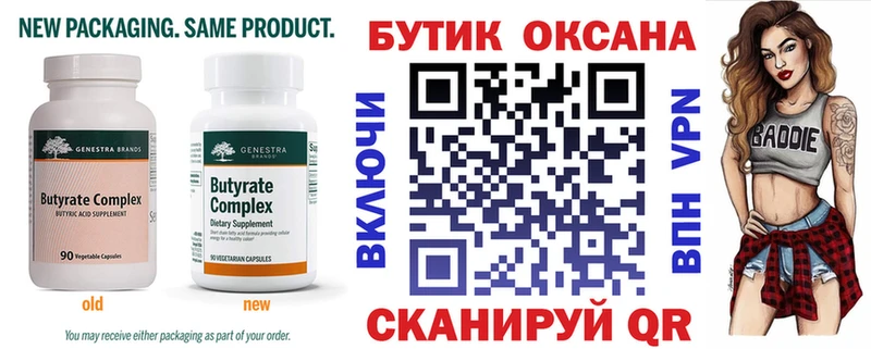 БУТИРАТ буратино  Купить где  Закаменск 